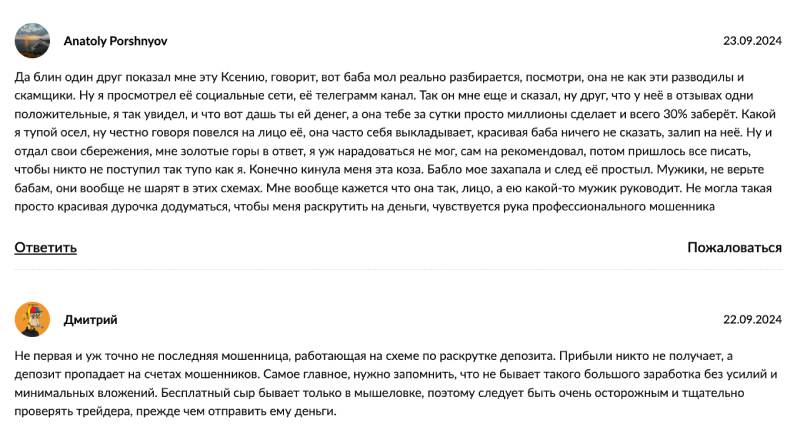 Ksenia Lifework: разоблачение криптотрейдерши Ксении с множеством телеграм-каналов Ksenia Lifework: разоблачение криптотрейдерши Ксении с множеством телеграм-каналов