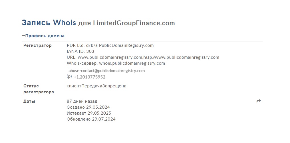 Limited Group Finance — анонимный брокер без лицензий и гарантий