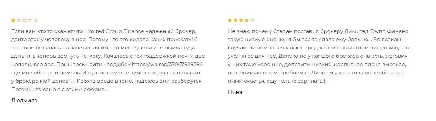 Limited Group Finance — анонимный брокер без лицензий и гарантий