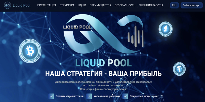 Liquid Pool