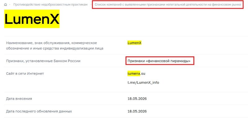 Lumecoe — новая площадка долгоиграющей финансовой пирамиды