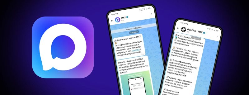 Топ-6 схем обмана в новом мессенджере MAX