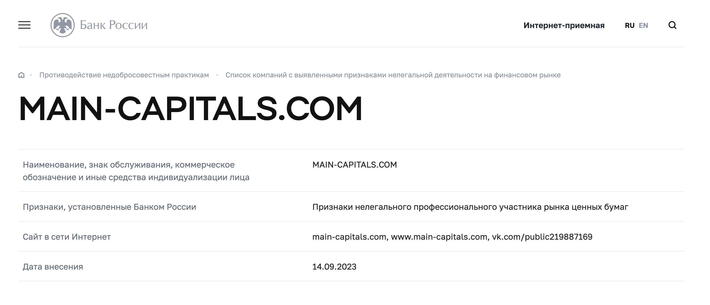 Main Capitals — надежный партнер или очередной мошеннический проект?