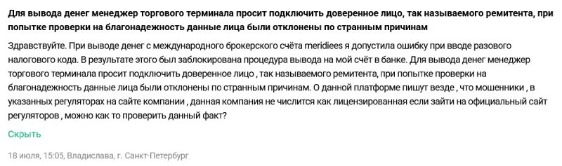 Псевдоброкер Meridiees — очередной мошеннический проект для выманивания денег Псевдоброкер Meridiees — очередной мошеннический проект для выманивания денег