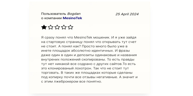 MesinoTek — очередной клонированный псевдоброкер от мошенников с опытом