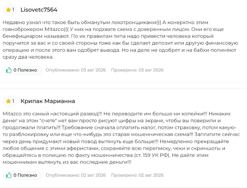 Mitazco — мошеннический брокер, охотящийся за клиентскими деньгами Mitazco — мошеннический брокер, охотящийся за клиентскими деньгами