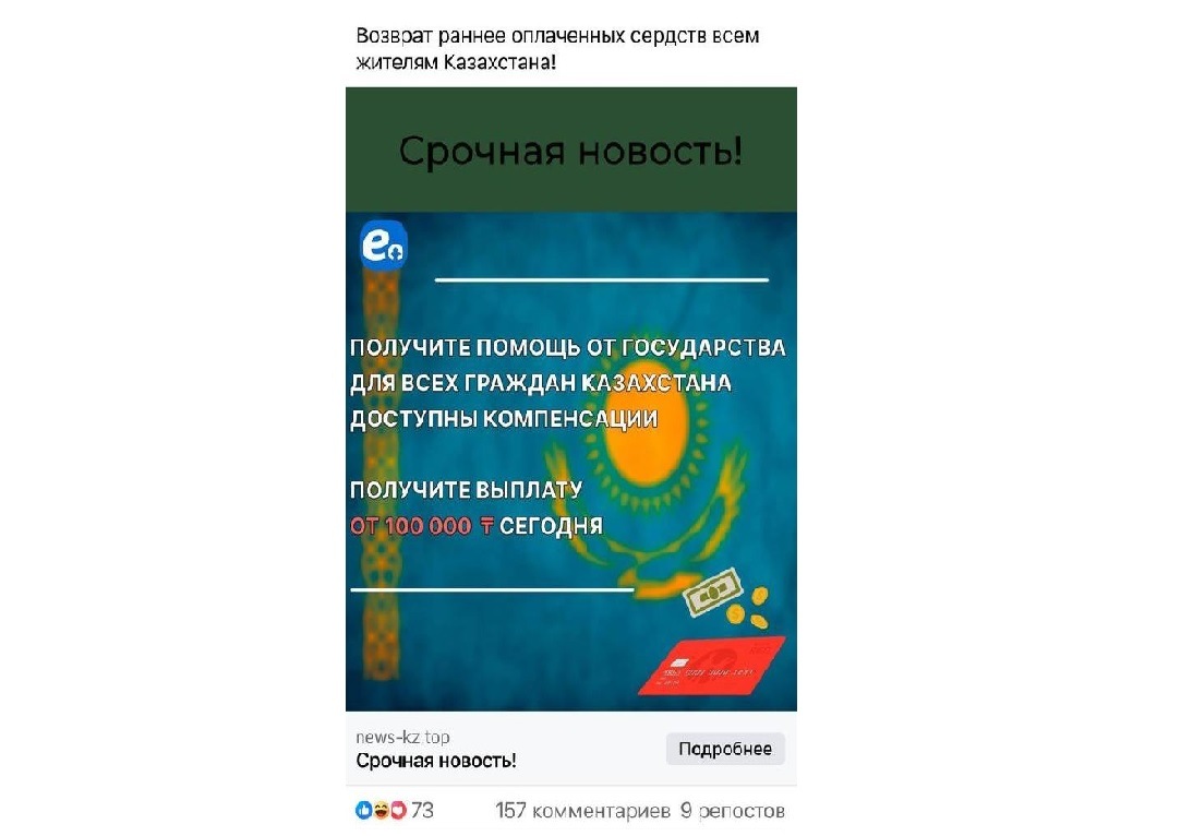 Как не попасться на уловки мошенников: актуальные способы обмана в Казахстане