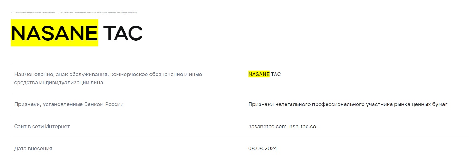 Nasane TAC — как обмануть трейдеров и уйти с их деньгами: разоблачение скам-проекта