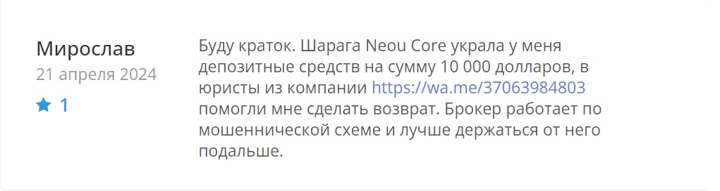 Neou Core — это шаблонный скам-брокер с поддельными лицензиями и фальшивыми контактными данными
