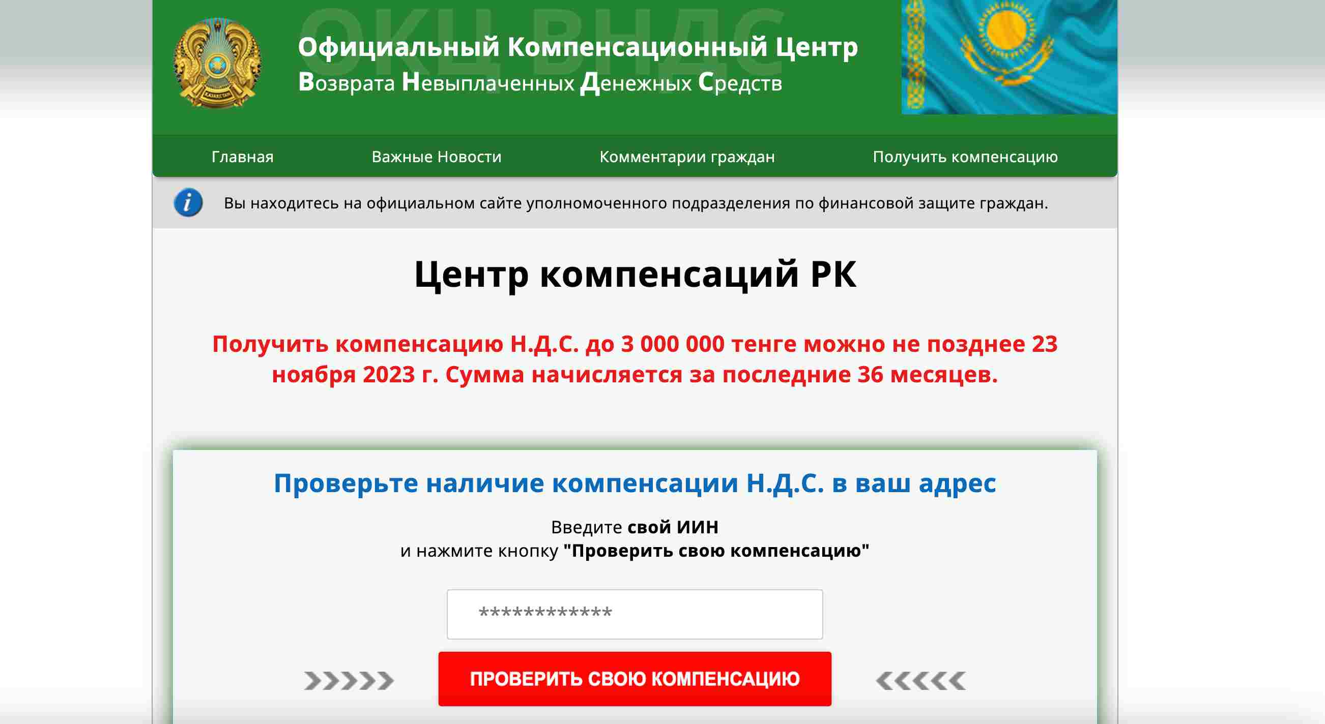 ОКЦ ВНДС Казахстан — действительно возвращает деньги или это очередной проект аферистов?