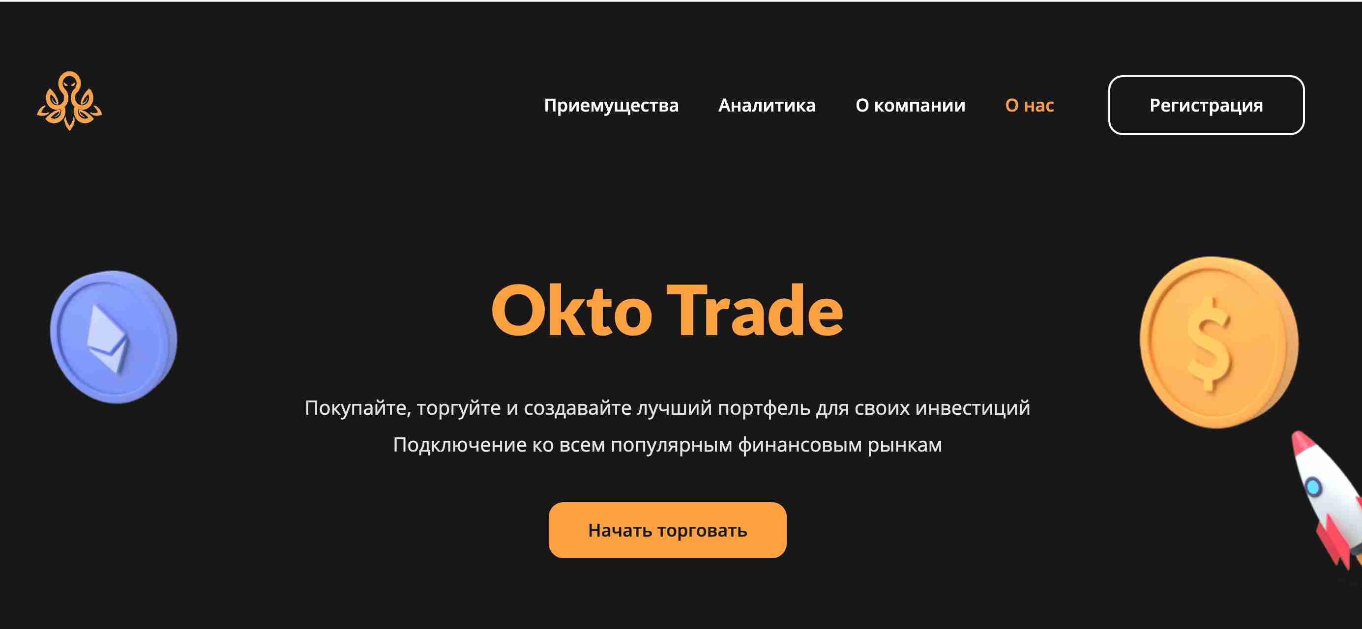 Octo Trade