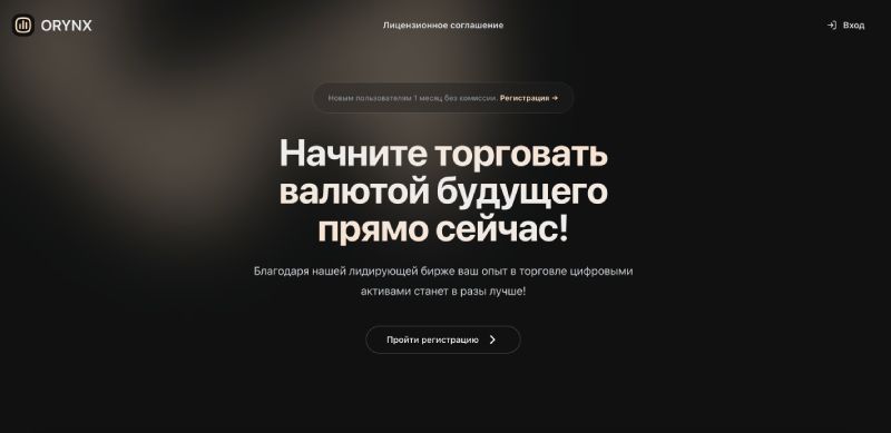Orynx Pro