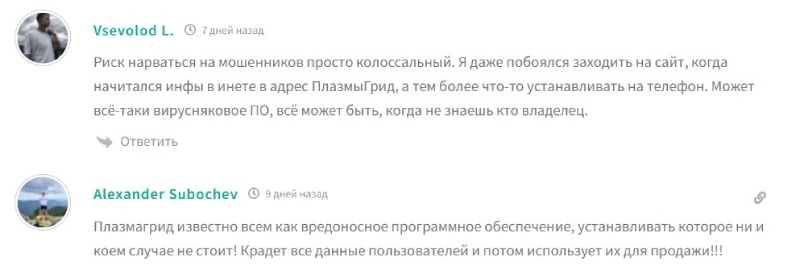 Что за приложение PlasmaGrid и почему его принимают за брокера