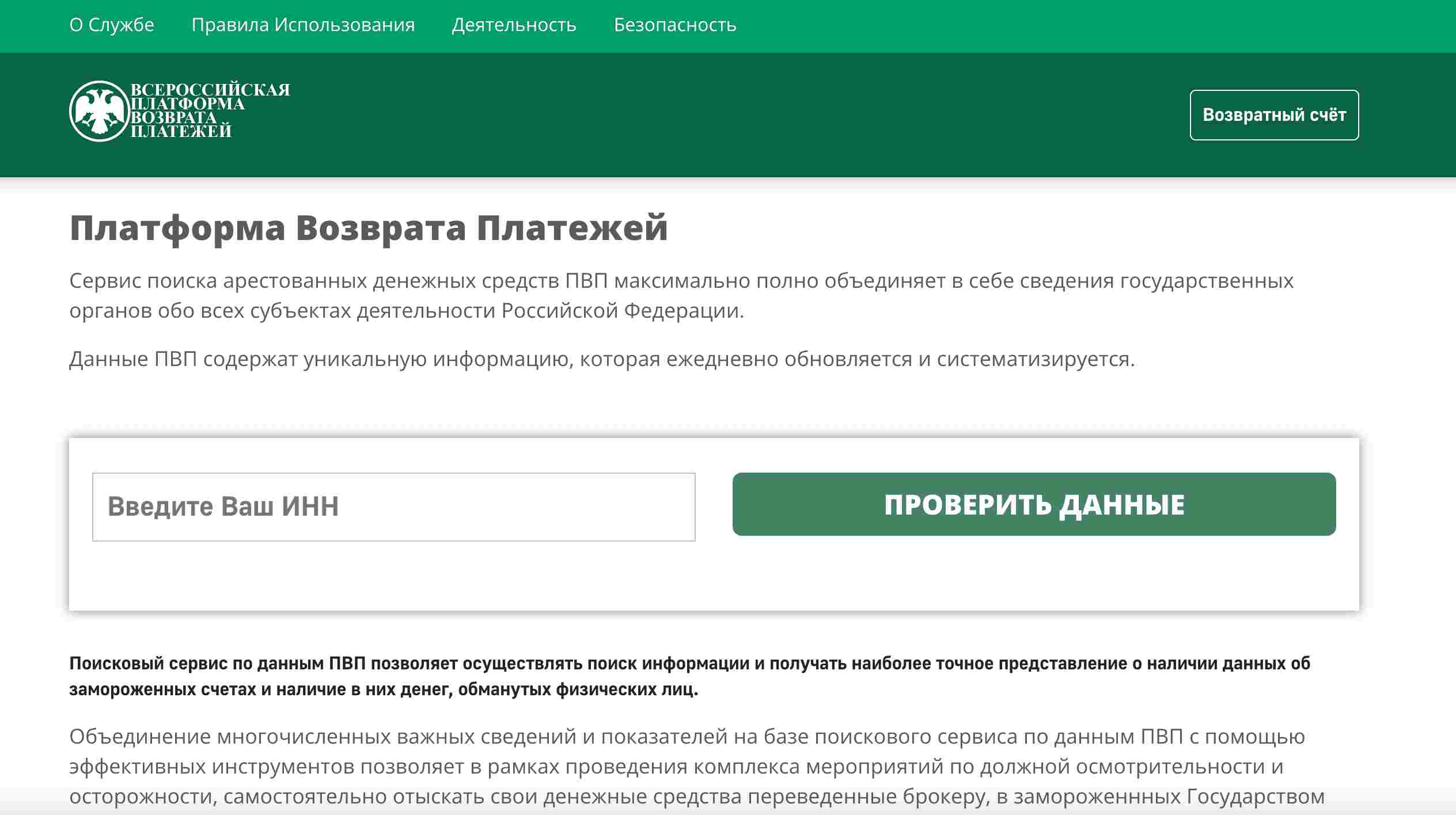 Всероссийская платформа возврата платежей —  спекуляция на теме возврата средств от лжеброкеров 