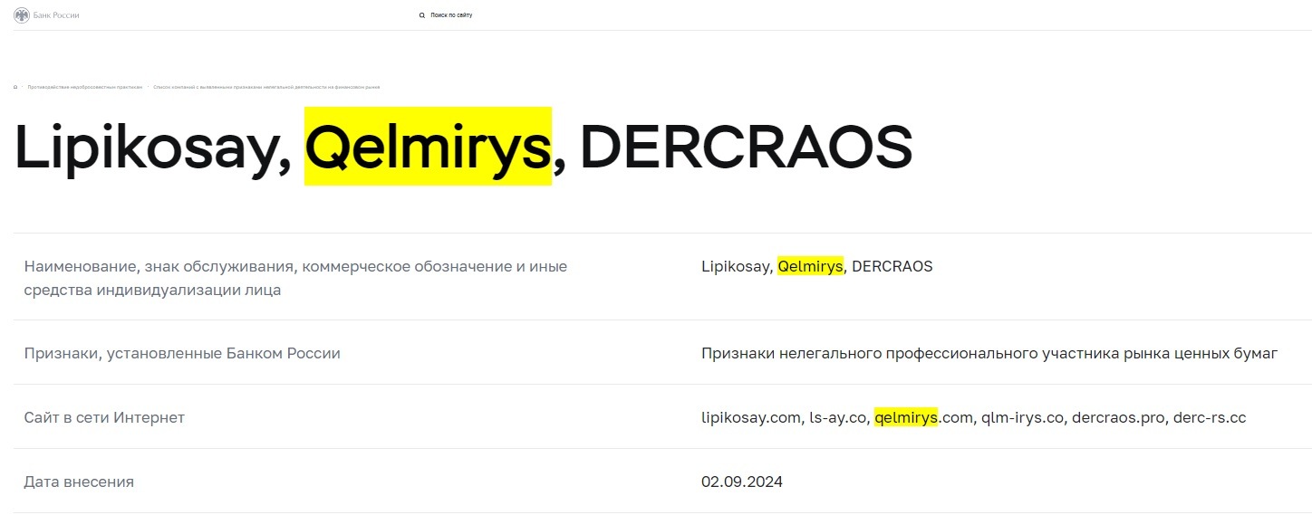 Qelmirys — очередной брокерский обман от аферистов