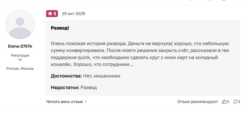 Из Web3 в Quick — старые мошенники под новым названием