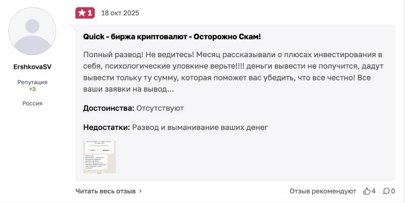 Из Web3 в Quick — старые мошенники под новым названием