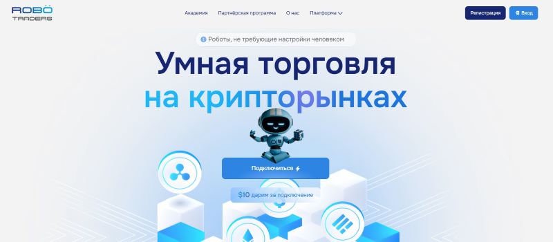 ROBO Traders