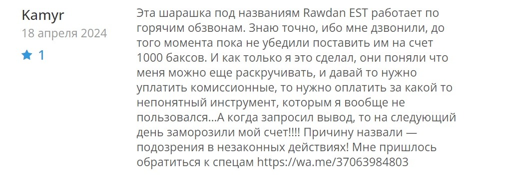 Rawdan EST — анонимный брокер, без лицензий, регистрации и совести