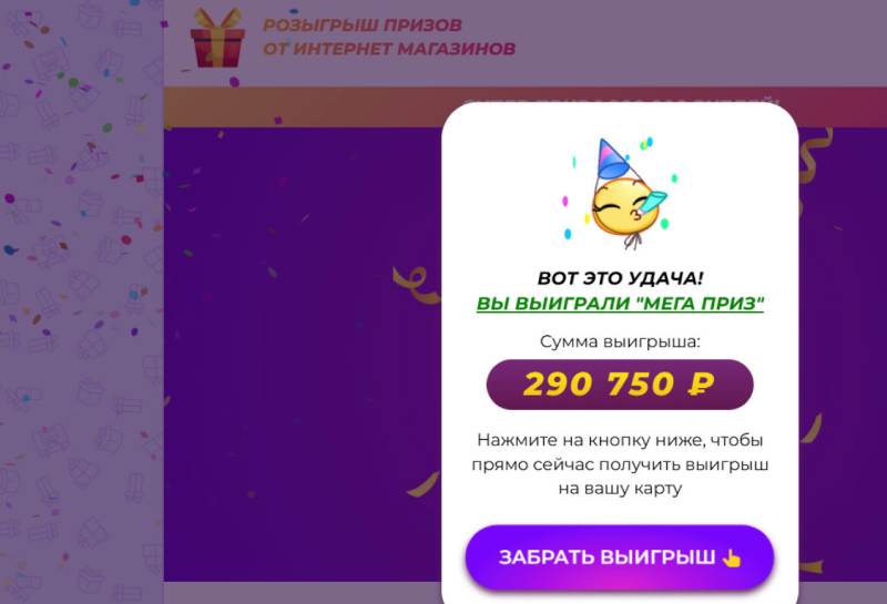 Розыгрыш призов от интернет-магазинов — очередной лохотрон от топовых блогеров