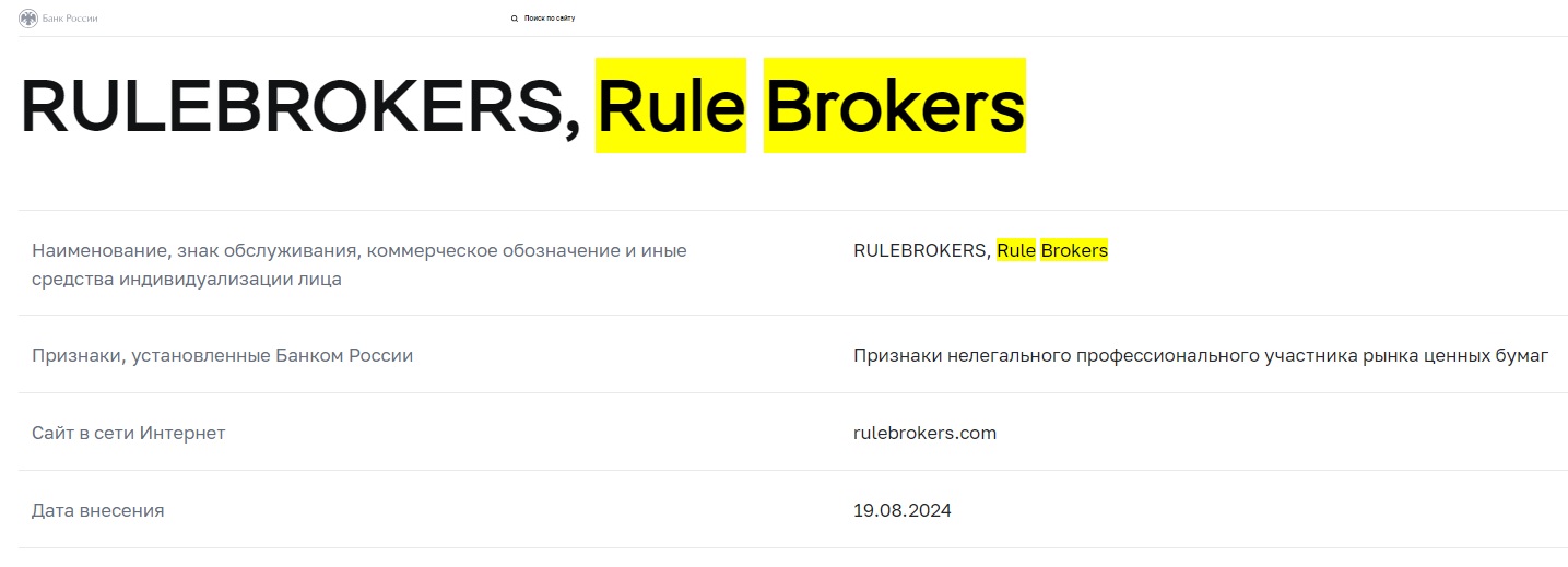 Rule Brokers — брокер, ведущий в финансовую пропасть