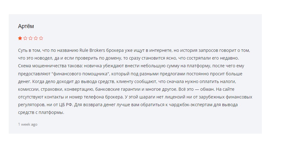 Rule Brokers — брокер, ведущий в финансовую пропасть