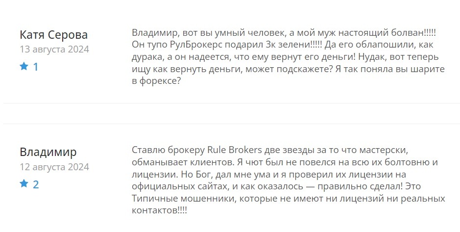 Rule Brokers — брокер, ведущий в финансовую пропасть