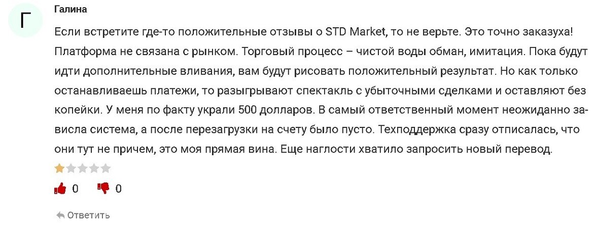 STD Market  —  скам-брокер, который нацелен на карманы трейдеров