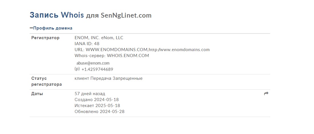 Sennglinet — лжеброкер под прикрытием