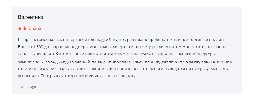 Surgirux  — брокер, который гарантированно создает финансовую пропасть