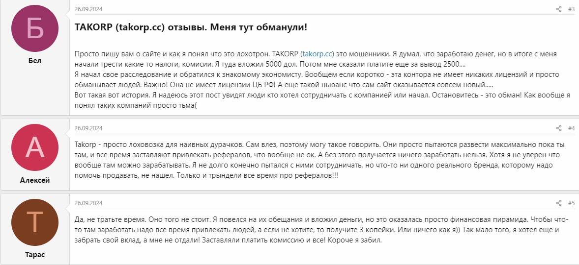 Takorp — скам состоялся: тысячи обманутых вкладчиков остались без денег