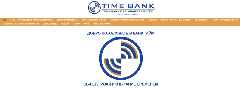 Time Bank