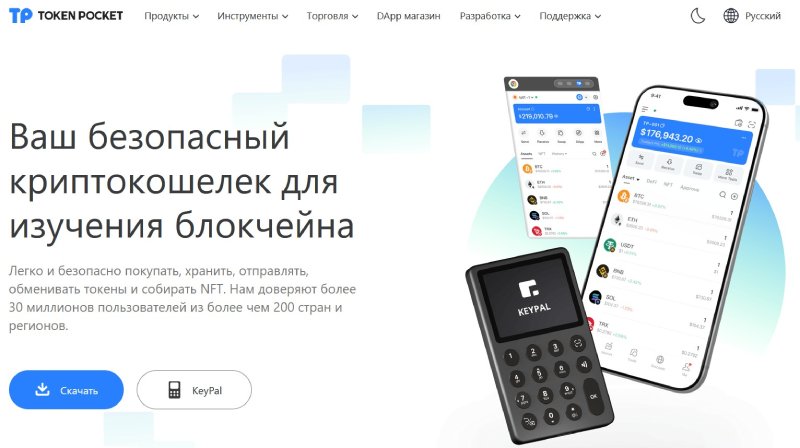 TokenPocket
