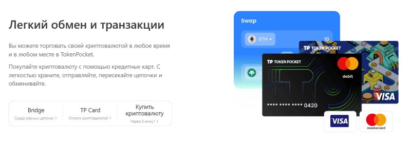 TokenPocket