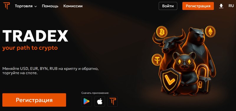 Tradex