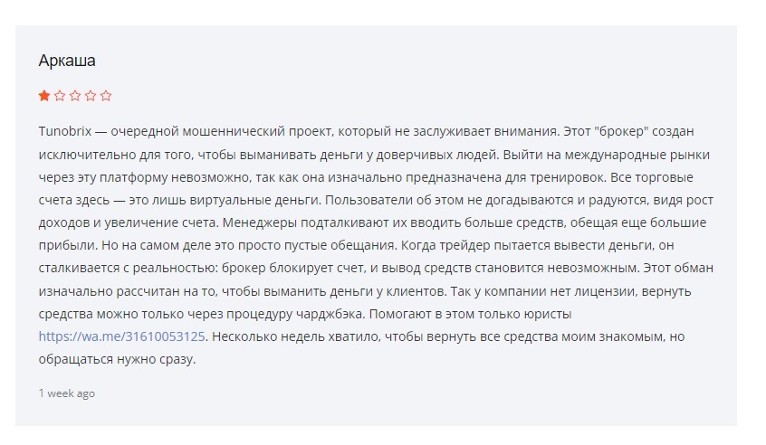 Tunobrix — скам-брокер из Германии, который обманывает инвесторов