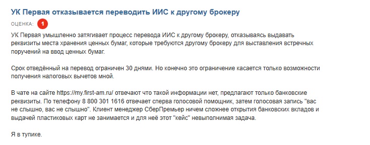 «УК Первая» — всё, что нужно знать о русском брокере