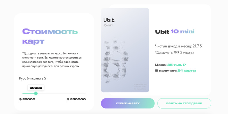 Ubit Cards