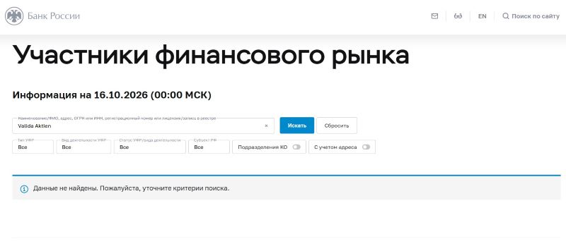 Valida Aktien — липовый поставщик брокерских услуг, который ворует клиентские вложения Valida Aktien — липовый поставщик брокерских услуг, который ворует клиентские вложения