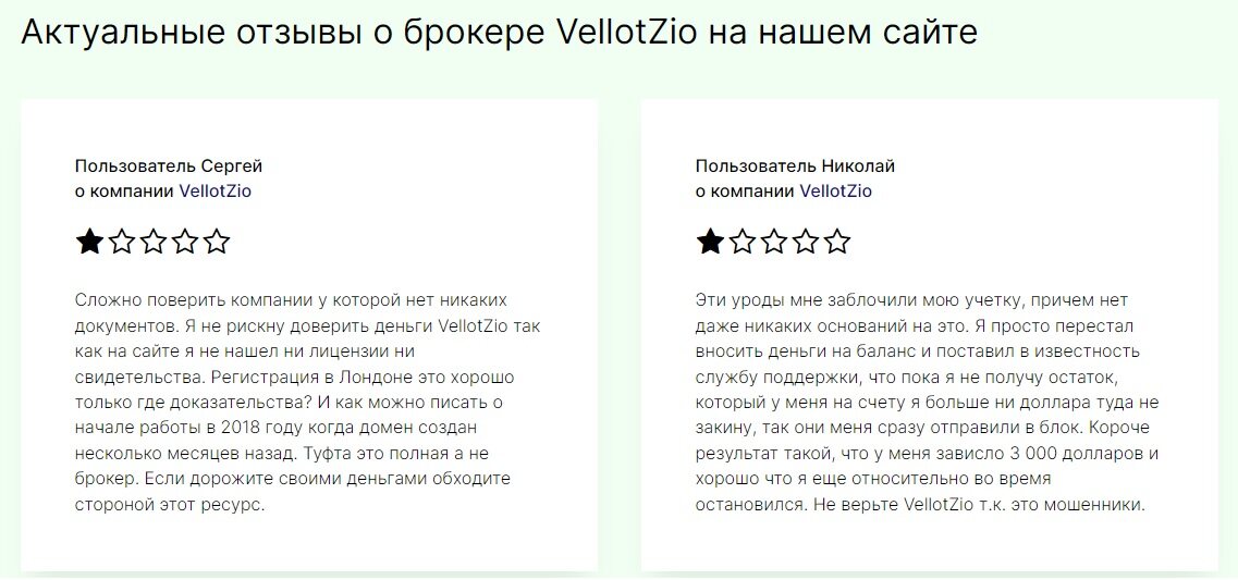 VellotZio —  лохоброкер из форекс-кухни