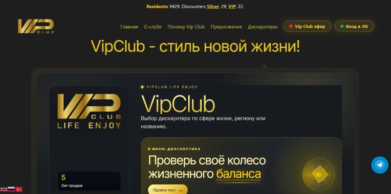 VipClub