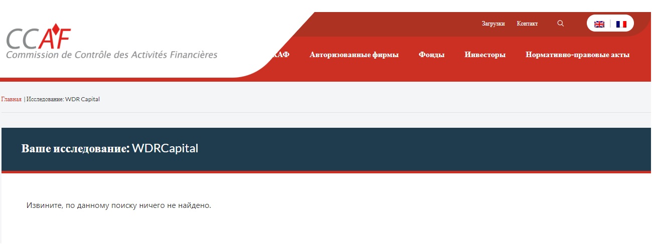 WDRCapital — форекс-брокер без лицензий и регистрации