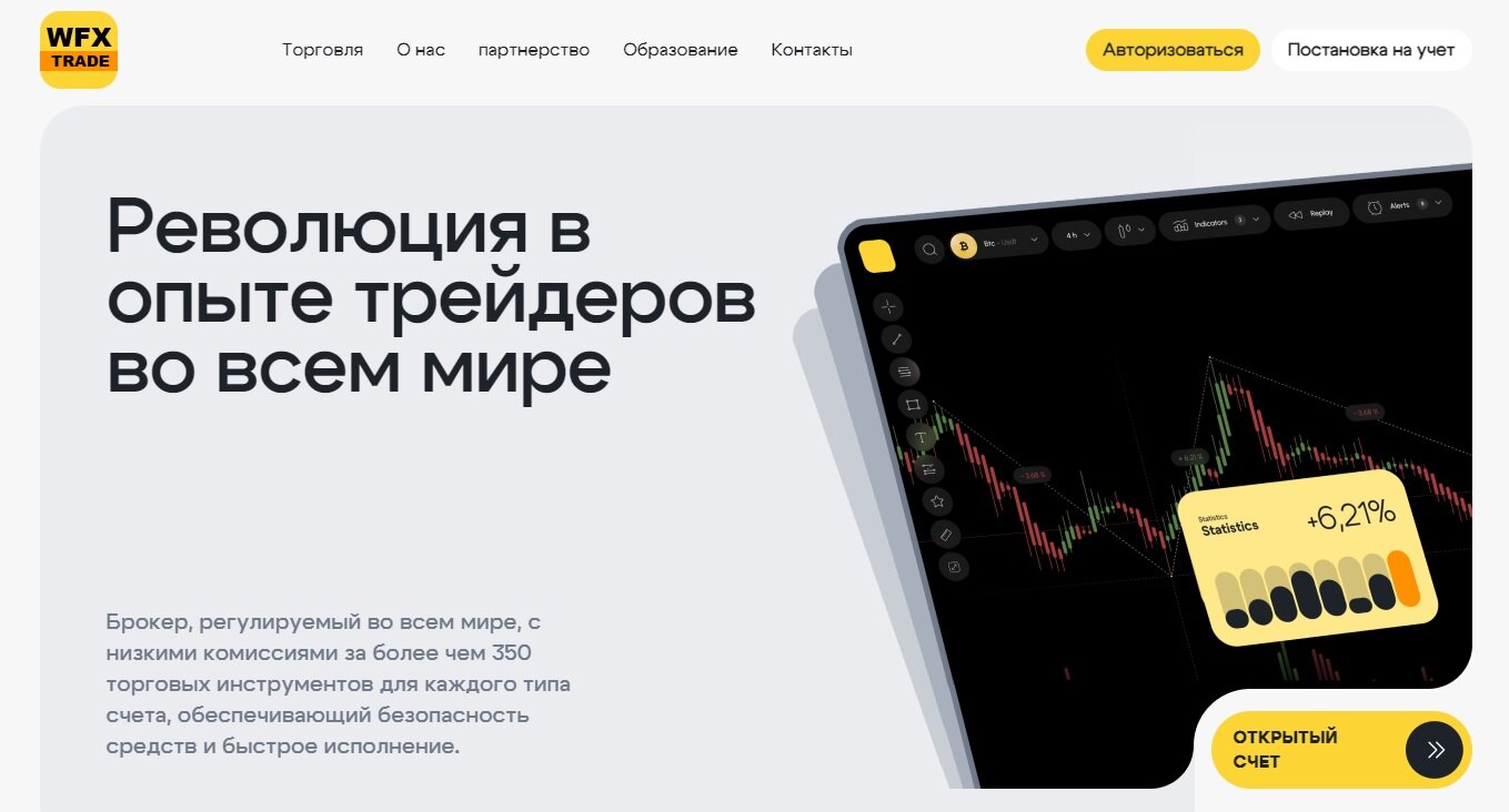 WFXTrade — мошеннический брокер из Великобритании, который обманывает клиентов