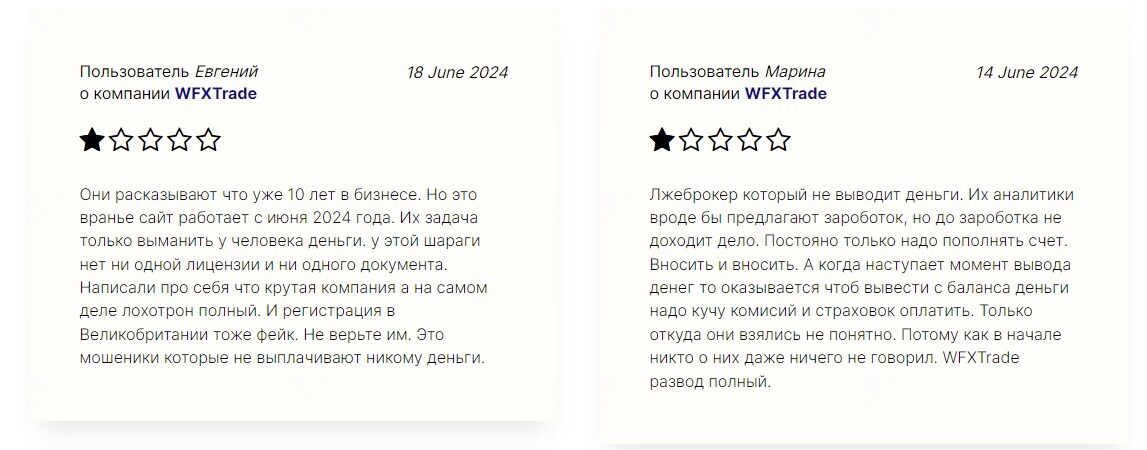 WFXTrade — мошеннический брокер из Великобритании, который обманывает клиентов