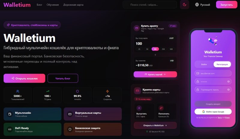 Walletium