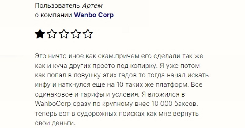 Wanbo Corp — лжеброкер, от которого следует держаться подальше