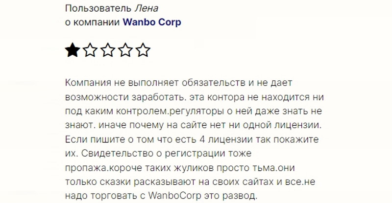 Wanbo Corp — лжеброкер, от которого следует держаться подальше