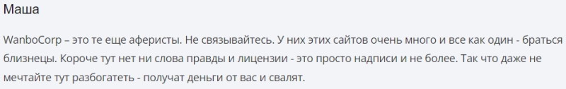 Wanbo Corp — лжеброкер, от которого следует держаться подальше