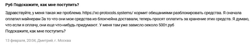 XC protocols — фейковая кросс-чейн платформа, созданная для обмана на деньги XC protocols — фейковая кросс-чейн платформа, созданная для обмана на деньги