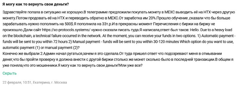 XC protocols — фейковая кросс-чейн платформа, созданная для обмана на деньги XC protocols — фейковая кросс-чейн платформа, созданная для обмана на деньги